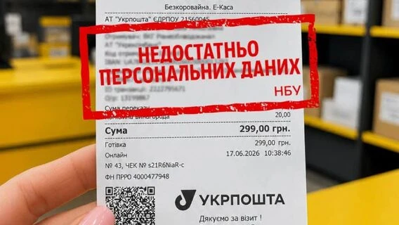 «Ще б додали CVV-код та термін дії картки». «Укрпошта» почне друкувати на чеках персональні дані клієнтів, Смілянський не в захваті — звинувачує вимоги НБУ