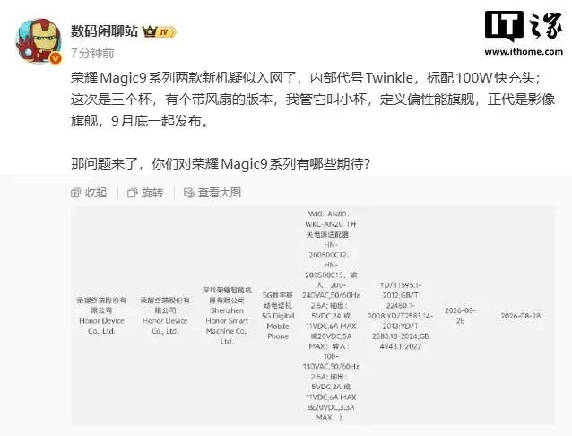 Honor Magic9, Honor Magic9 характеристики, Honor Magic9 дата виходу, Honor Magic9 200 Мп, Honor Magic9 9000 мА·год, Honor Magic9 Snapdragon 8 Elite Gen 6, Honor Magic9 Pro, Honor Magic9 Pro Max, Honor Magic9 ціна, Honor Magic9 Україна, Honor, Snapdragon 8 Elite Gen 6, Snapdragon 8 Elite Gen 6 Pro, 2 нм процесор, 200 Мп камера, кремнієво-вуглецева батарея, смартфони Honor, флагмани 2026