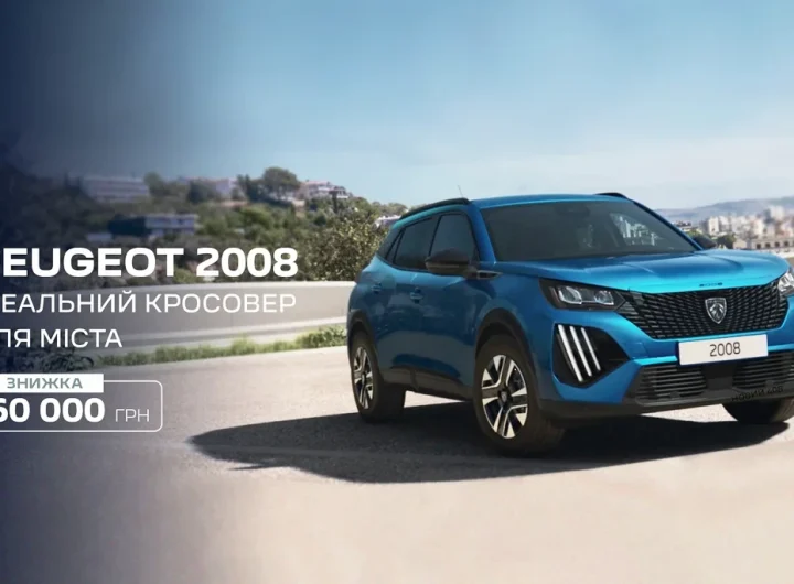Новый Peugeot 2008 Allure предложат по привлекательной цене